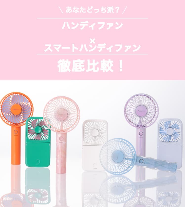 フランフランのハンディファン 2020年モデル は見つけたら即買い決定