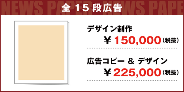 雑誌広告・新聞広告のデザイン制作東京・京都のデザイン会社JPC