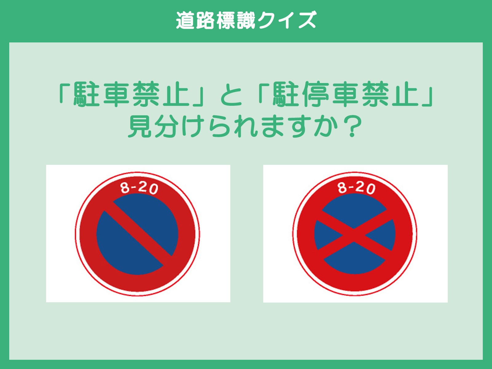 あれ、何だっけ？」 パッと見では間違えそうな道路標識5選くるまのニュース -2