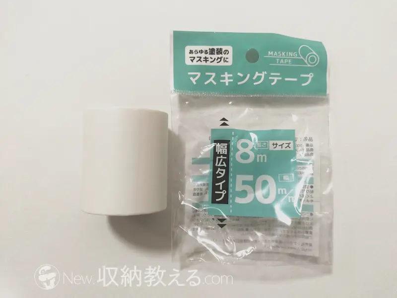 100均セリア この白い養生テープ、指で切りやすいから好き！売り場・メリット・デメリットくらしとふわっと100均ブログ