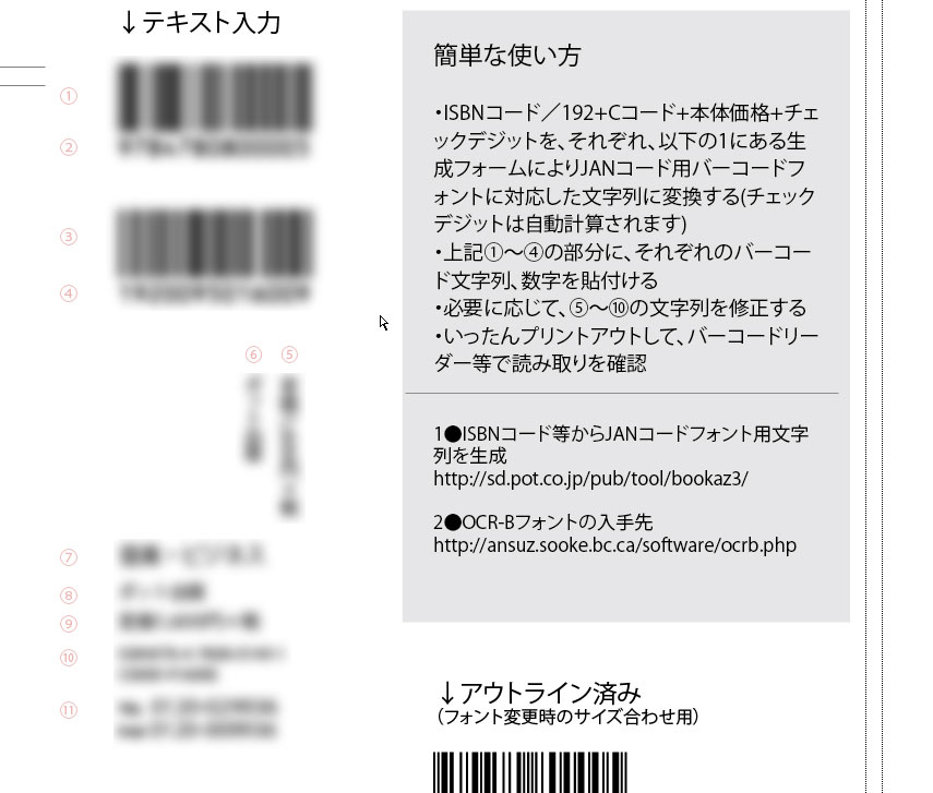 バーコードFelica spico フェリカスピコ のブログ