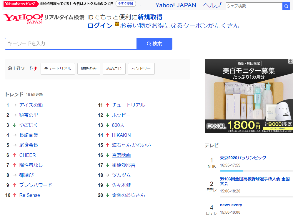 Twitterが今話題の「Twitterトレンド」にトレンド入りした背景情報を加えて表示へWeb担当者Forum