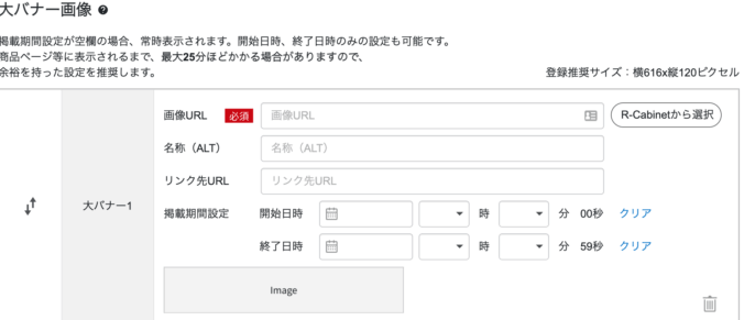 楽天でのバナー作成 - プロテーナム