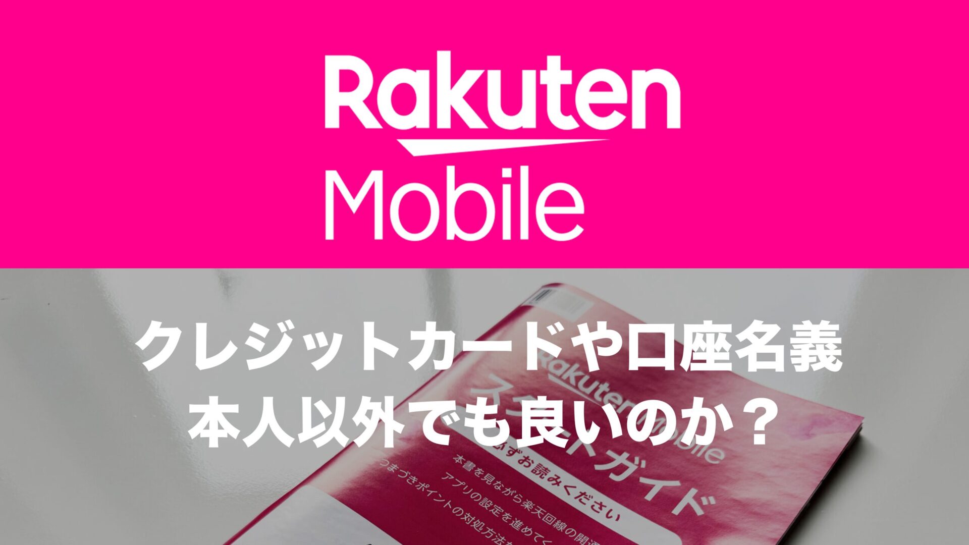 楽天カードで名義変更する方法・手続きの流れ・新しいカードが届くまでの日数について徹底解説 - ノマド的節約術