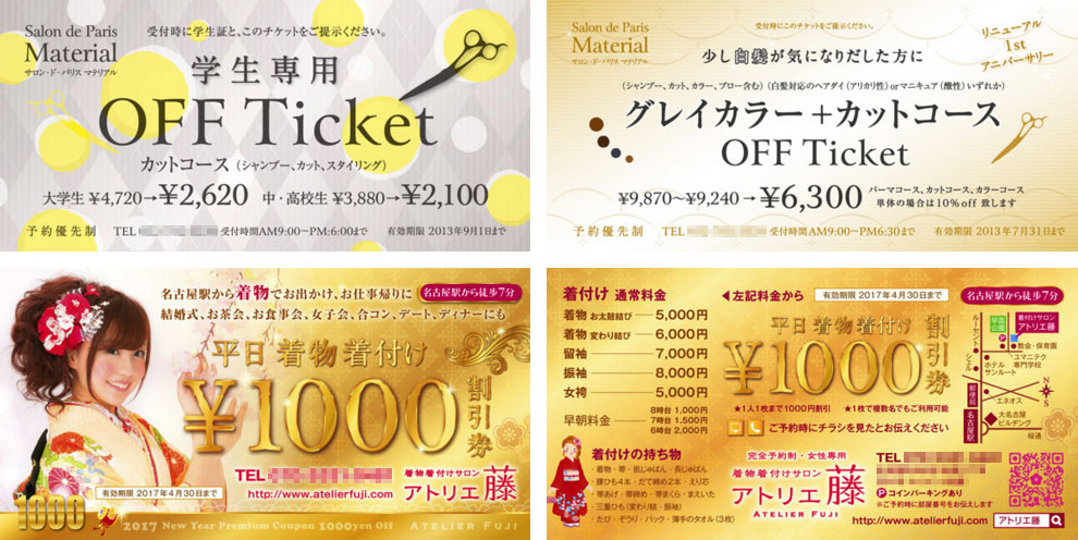 クーポン つづり券の無料クーポンテンプレート 4732 - デザインAC