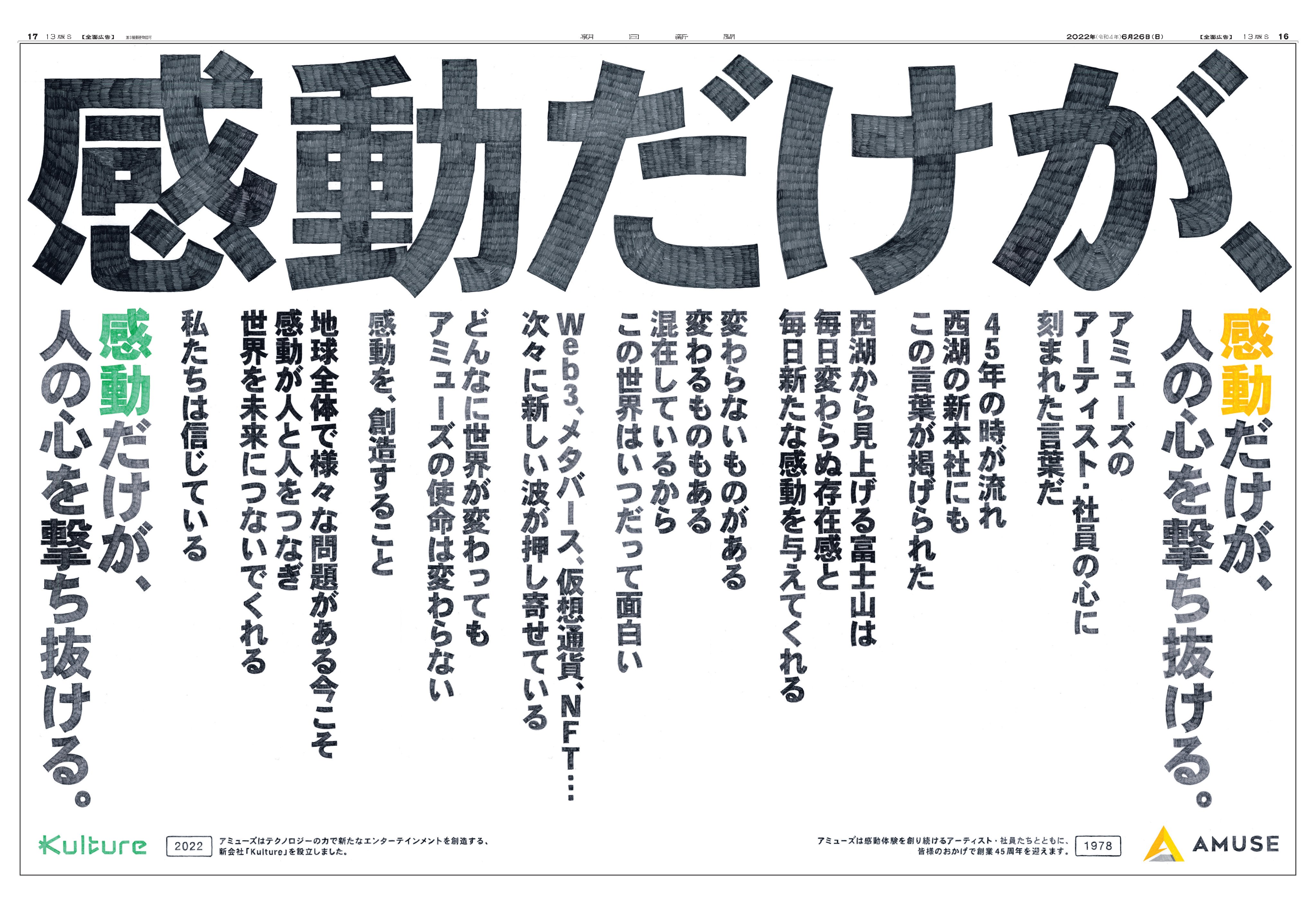 INI 松田迅さん、誕生日をお祝いして応援広告を実施応援広告Support Ad