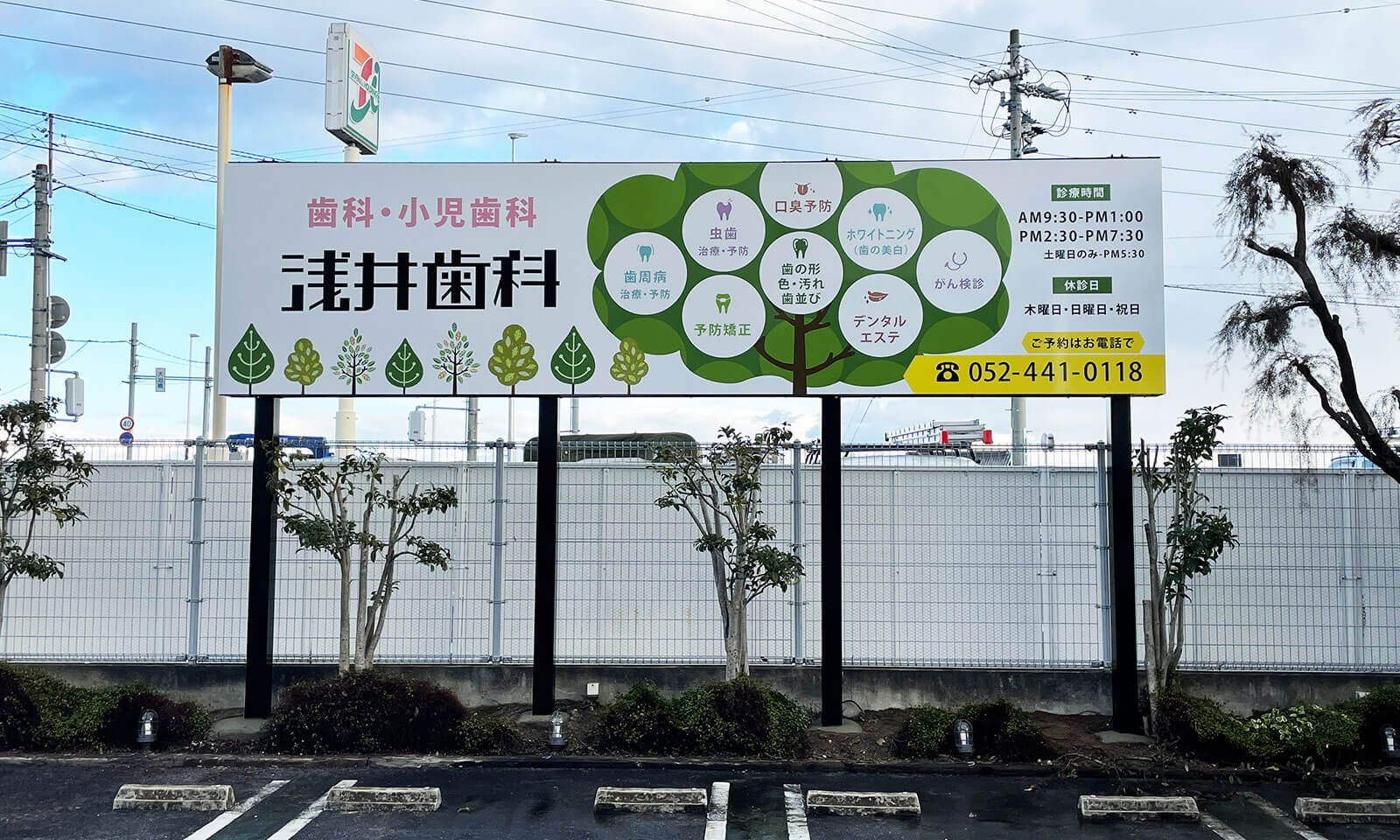 あの「きぬた歯科」を超える看板登場！ この手があったとは 上手い