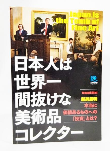 間抜け』とはどんな人？その語源や『馬鹿』との違いも解説します！あめつちコトノハ