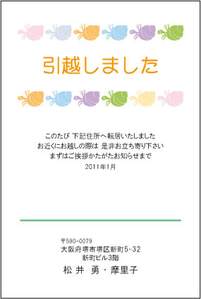 引っ越し報告・お知らせハガキの無料デザインテンプレート①園だより、おたよりで使えるかわいいイラストの無料素材集 イラストだより