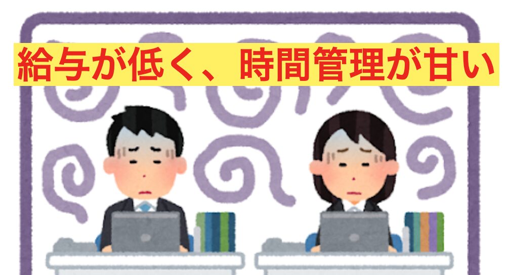 レベルの低い職場環境の9つの特徴と辞めない場合のリスクを徹底解説！│Plus＋ラボ