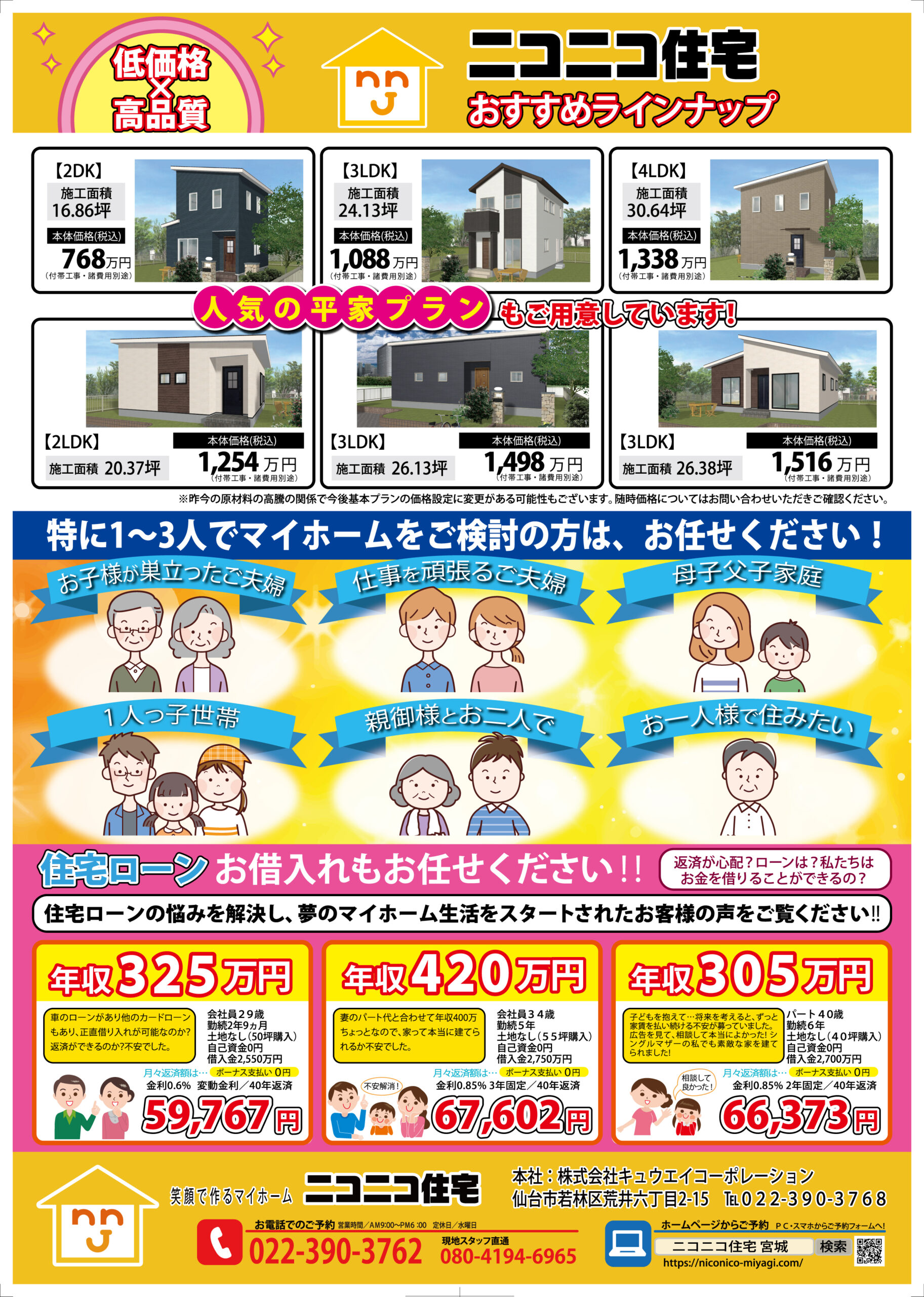 ニコニコ住宅の注文住宅について評判・口コミ・坪単価・標準仕様 まとめハウスメーカー比較マイスターページ 2