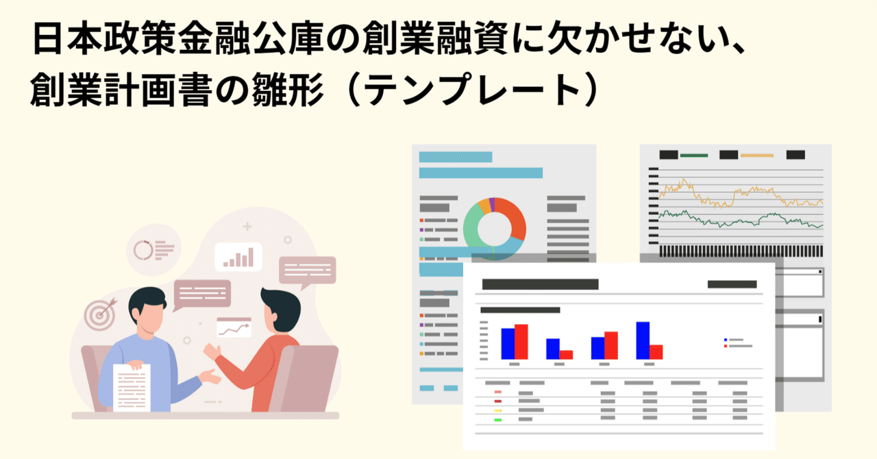 ４月から拡充！日本政策金融公庫の創業時の融資 無担保・無保証