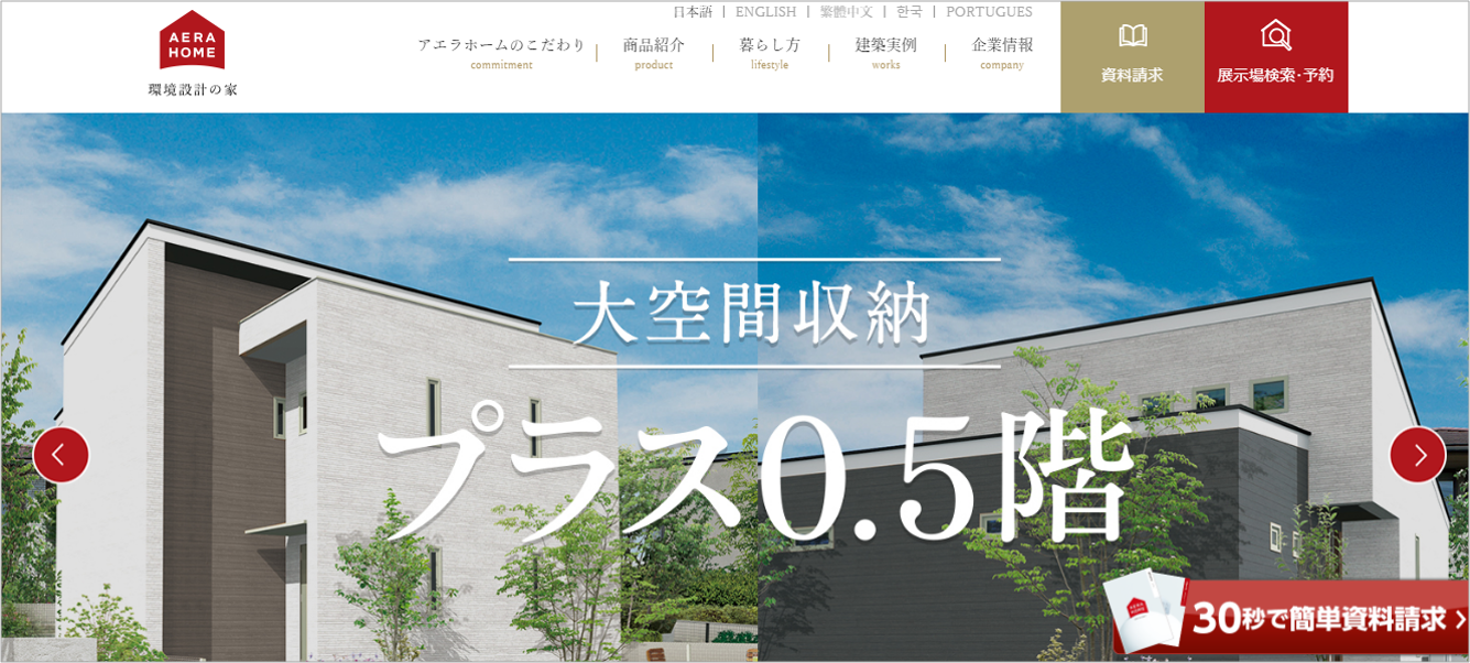 アエラホーム、「ＨＥＡＴ２０」Ｇ２対応の高断熱・高性能住宅を発売新建ハウジング