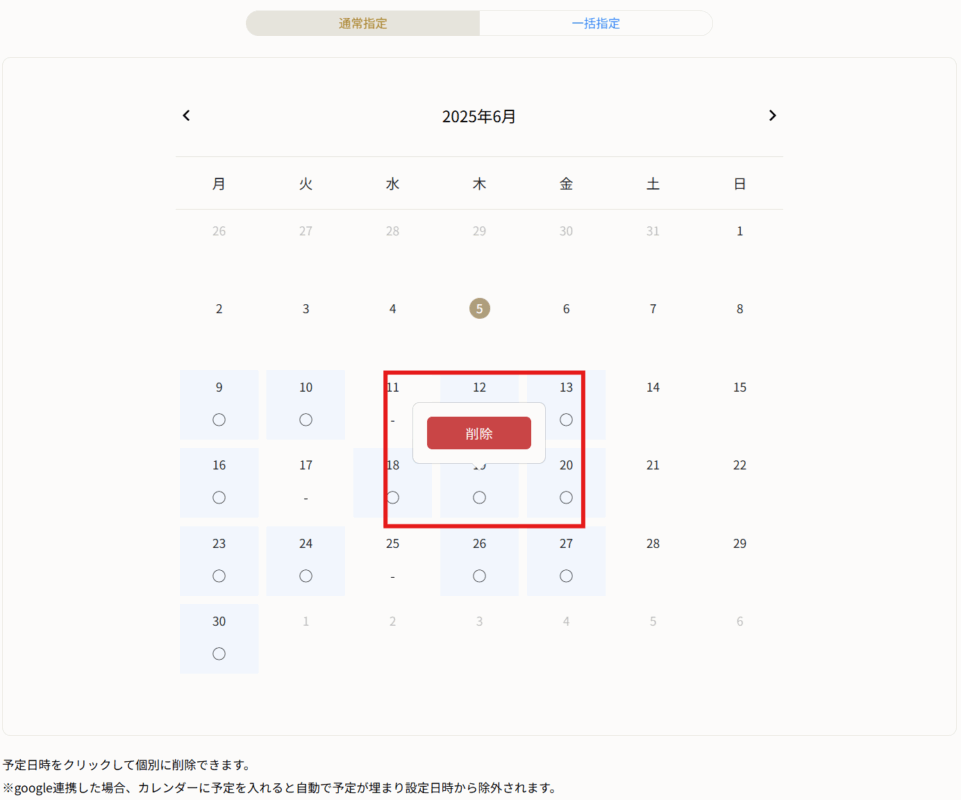予約枠の個別設定 個別の予約枠の人数変更、ブロック設定 について – 3Beesサポートセンタ