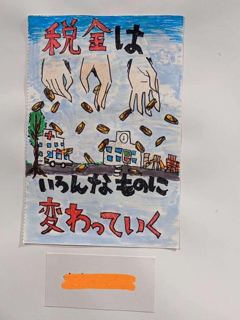 令和3年度 税に関する作品 長泉町