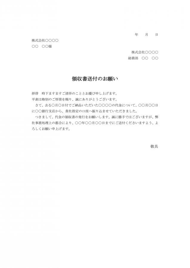 領収書Wordで作成したテンプレート2書式 - 無料テンプレートのダウンロード