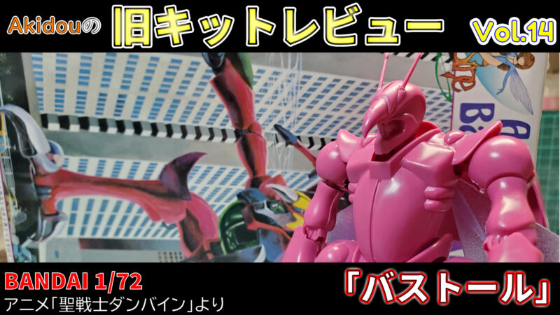 ROBOT魂SIDE ABバストール 聖戦士ダンバイン◇新品Ss