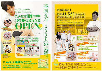 整骨院地域最安値宣言 みらいポスティング確実なポスティング激安印刷チラシデザイン
