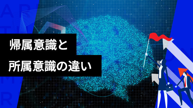 仲間意識とは意味を理解し、一人では得られない力を手に入れよう