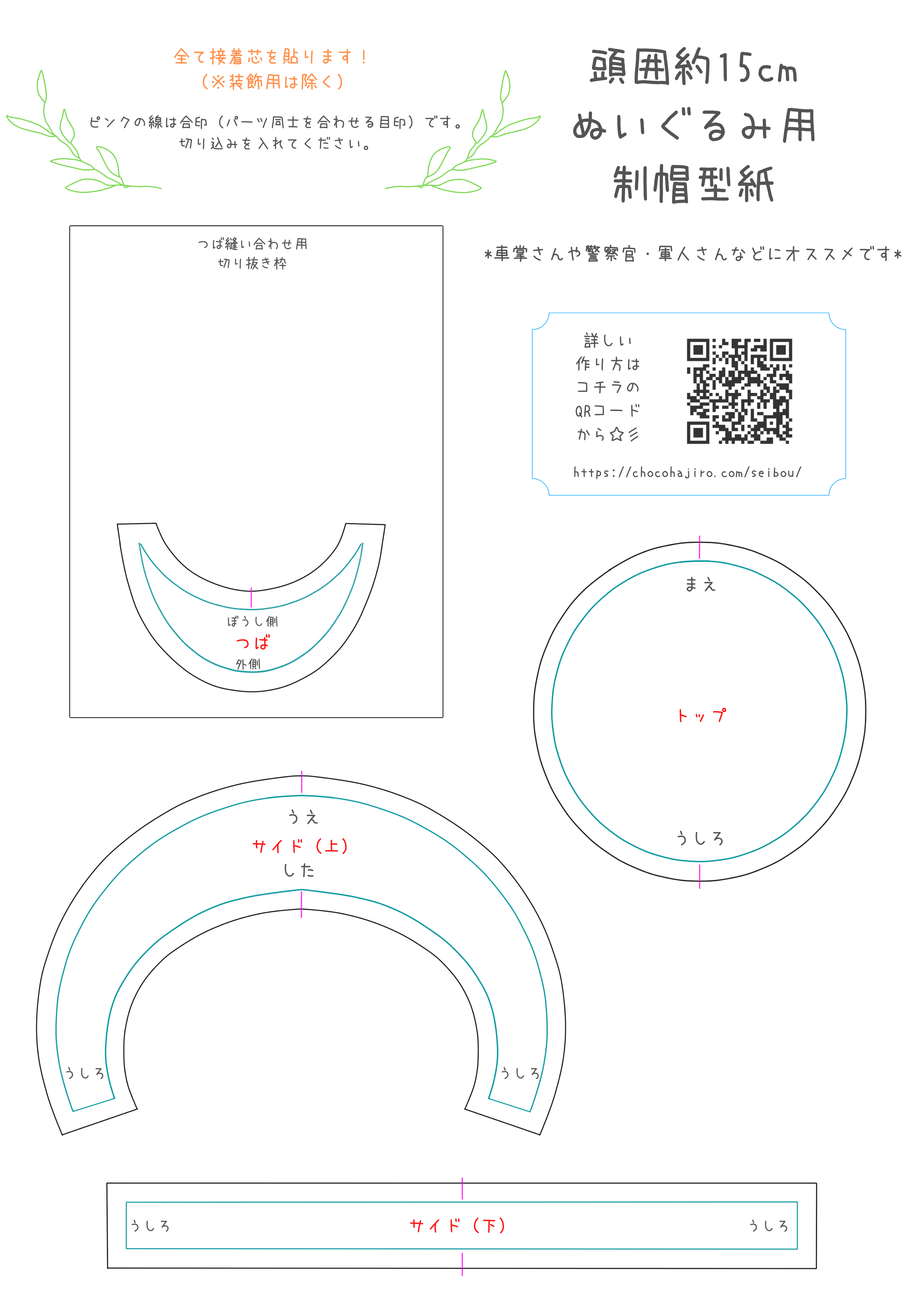 バス車掌 帽子 作り方 簡単TikTok