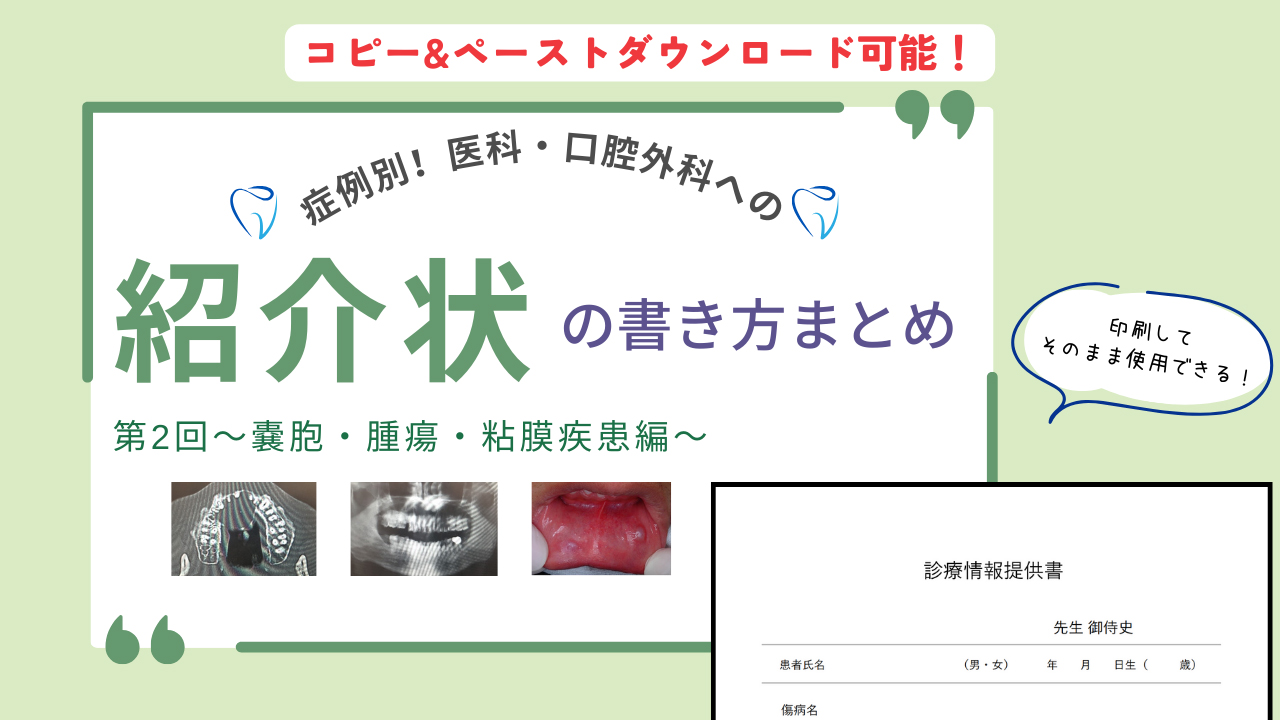 テンプレートあり 医師の「紹介状あるある」から読み解く作成時のポイント -Dr.転職なび 医師の転職 就職の募集など好条件や非公開求人多数