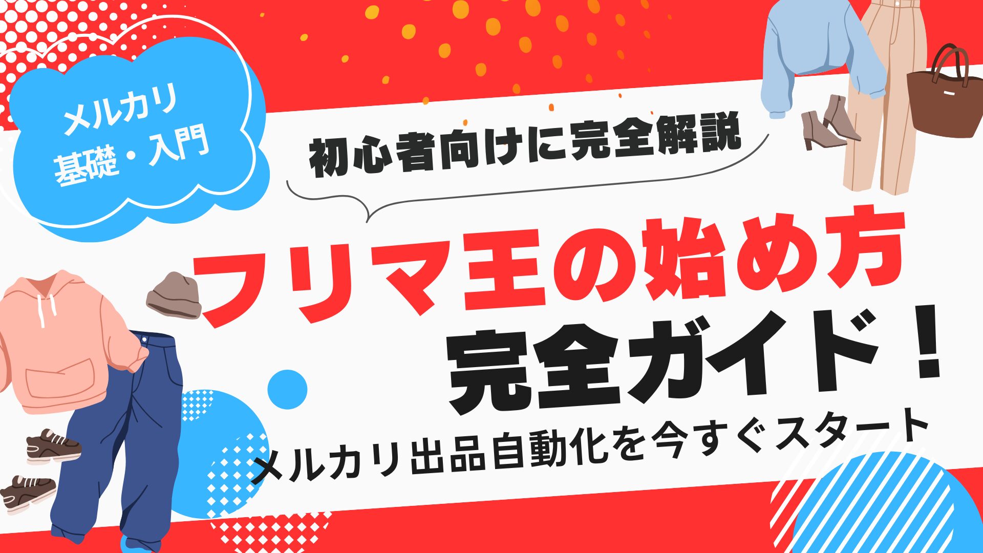 メルカリで即売れるには？コツや注意点を詳しく解説！aucfan times オークファンタイムズ