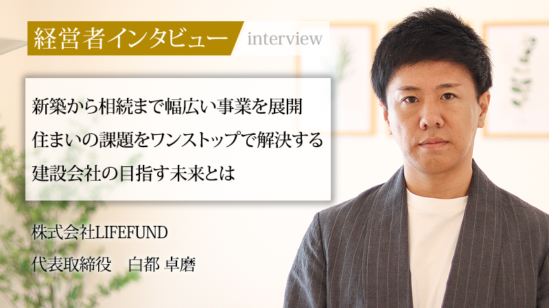 社長メシ採用成功企業インタビュー第一弾 ～中小ベンチャー企業なら使わない手はない。2名のインターン採用に成功した秘訣とは～CareerTrip
