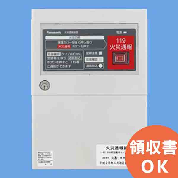 濱畑電気防災パナソニックの受信機切り替えいってきました！！👷‍♂️ 盤が小さくなるのでリニューアルプレートで開口塞いでます^ - ^消防設備士自火報電気工事職人panasonicいいねくださいフォロー大歓迎Instagram
