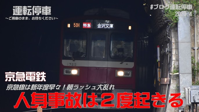 東海道線の品川駅で人身事故が発生 リアルタイム速報- YouTube