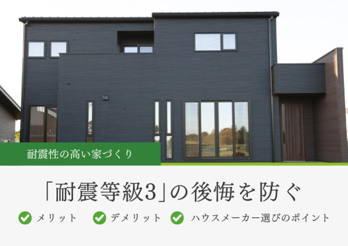 地震に強い家 形・構造など10の特徴を解説│よくある疑問へも回答 - R+house