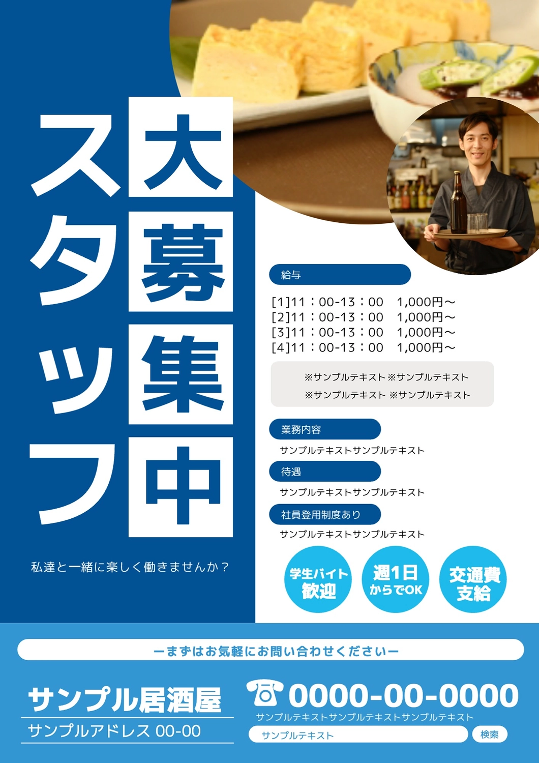 学生バイト募集ポスターの無料チラシテンプレート 559 - デザインAC