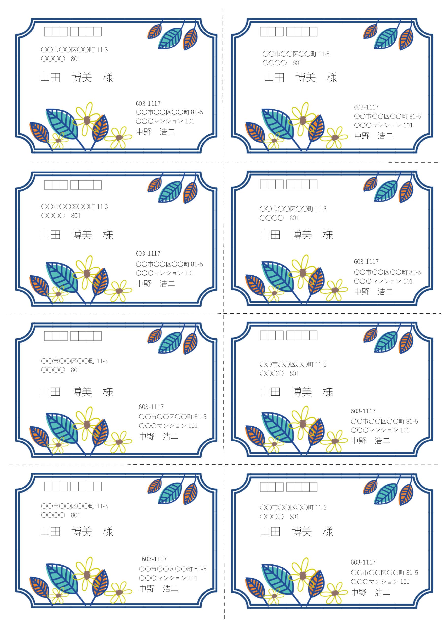 宛名ラベルA4サイズテンプレート：イラスト無料