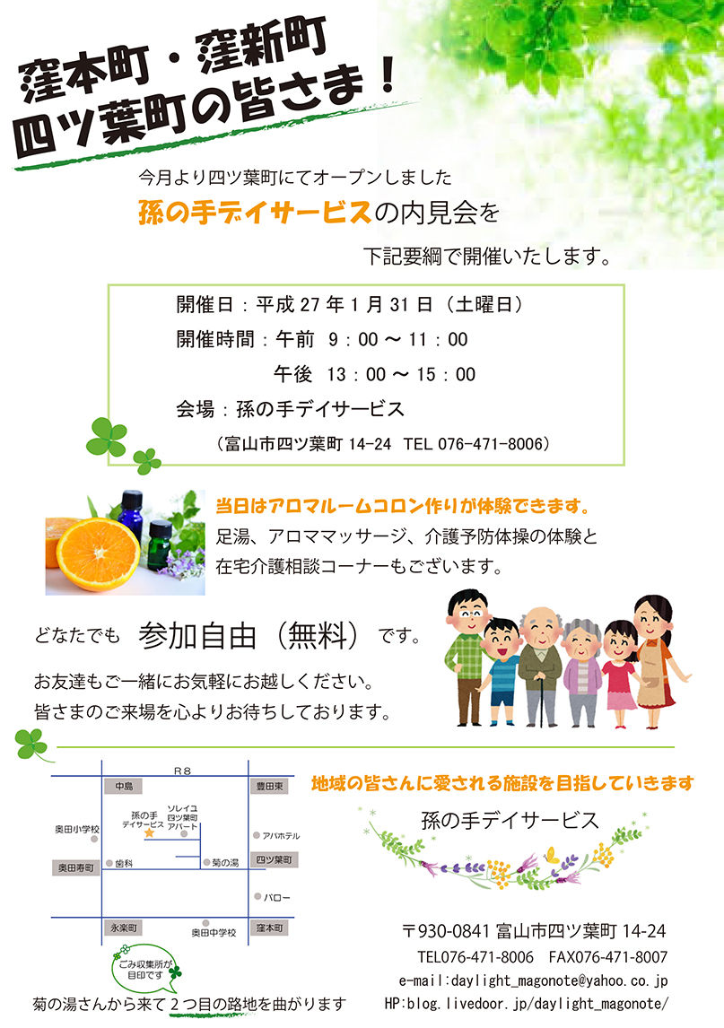 広域型特別養護老人ホーム ネムの木🌼内覧会🌼のお知らせ