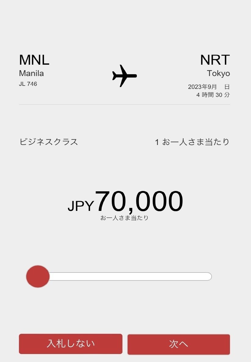 飛行機の座席がエコノミーからビジネスに！？無料アップグレードされやすいのはこんな人 – こじんたび