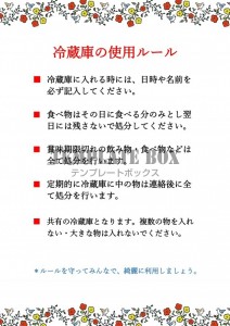 PDFフォーマットの会社で使える冷蔵庫のかわいい張り紙テンプレート 無料