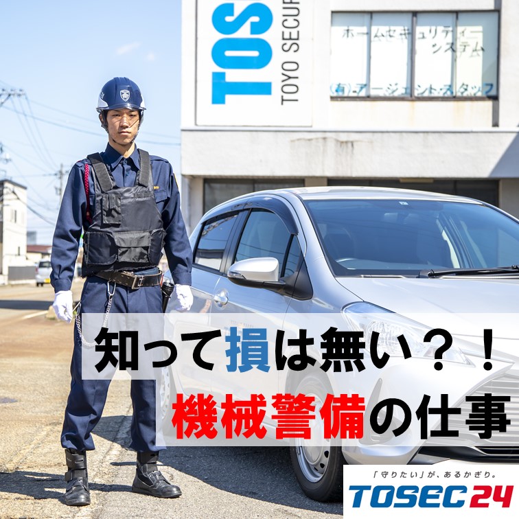 きついのか？楽なのか？施設警備員についてやりがいなども徹底解説