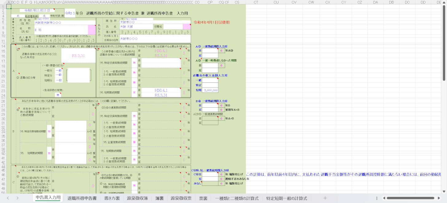 源泉徴収票の書式テンプレート Excel・エクセルテンプレート・フリーBiz