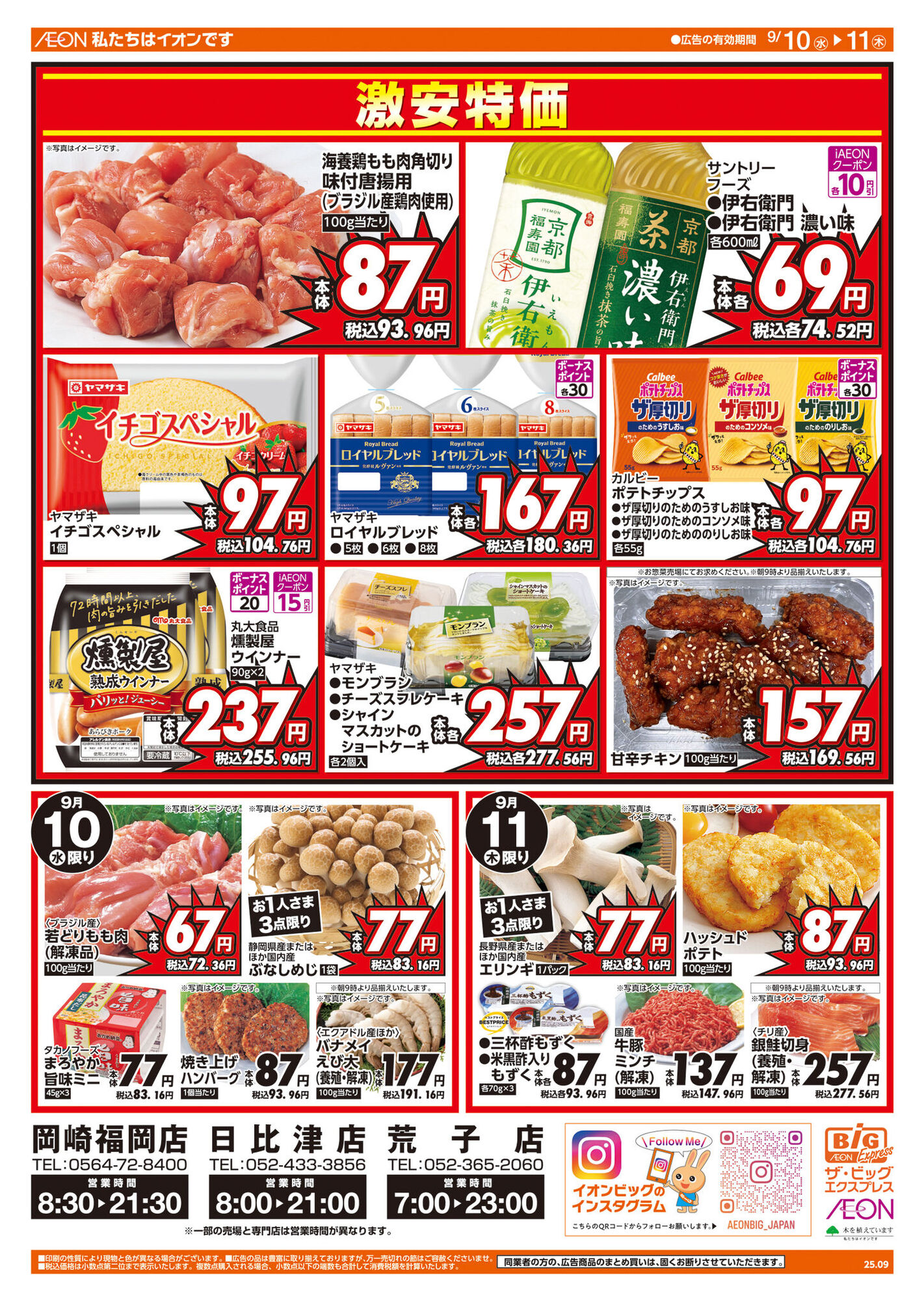 中村店アオキスーパー地域のお客様の豊かで楽しい食生活を応援します