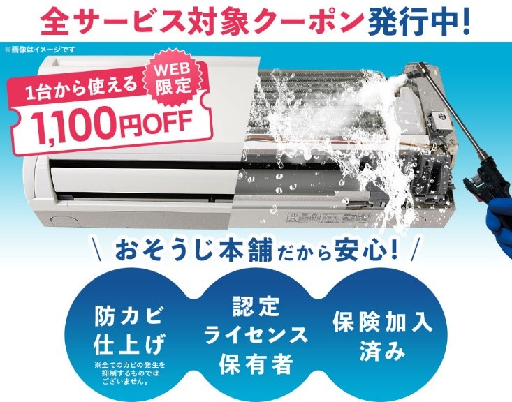 おそうじ本舗の口コミ評判は？実際にエアコンクリーニングを体験して検証！家事代行ラボ