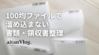 ダイソーレシートの整理ソワン- 楽天ブログ