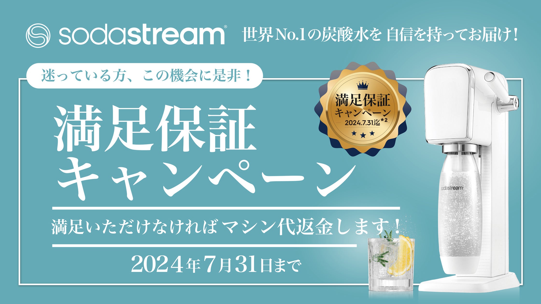 ソーダストリームのガス交換目安回数・サイン・注意点を解説