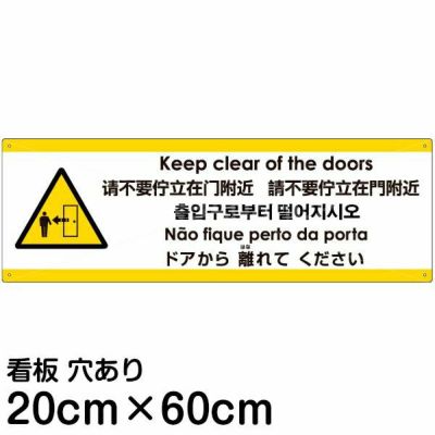 注意看板 「トイレはきれいに使ってください」 中サイズ 20cm×60cm多国語 案内 プレート 名入れ無料 英語 中国語 簡体 繁体ハングル語ポルトガル語 日本語公式看板ショップ