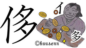 読めるけど書けない漢字, 「ぜいにく」って書けますか？, 「贅」という漢字は「むだ」とも読み、「余計なもの」を表す漢字です。,またよく使う言葉「贅沢」 ぜいたく にもこの漢字が入っており「余計なものがたくさんあること」という意味の言葉なのです。,「ぜいにく」も「ぜいたく」もよく口にはしますが、あまり書く機会のない漢字ですよね。,筆耕筆耕士書道美文字美文字になりたい