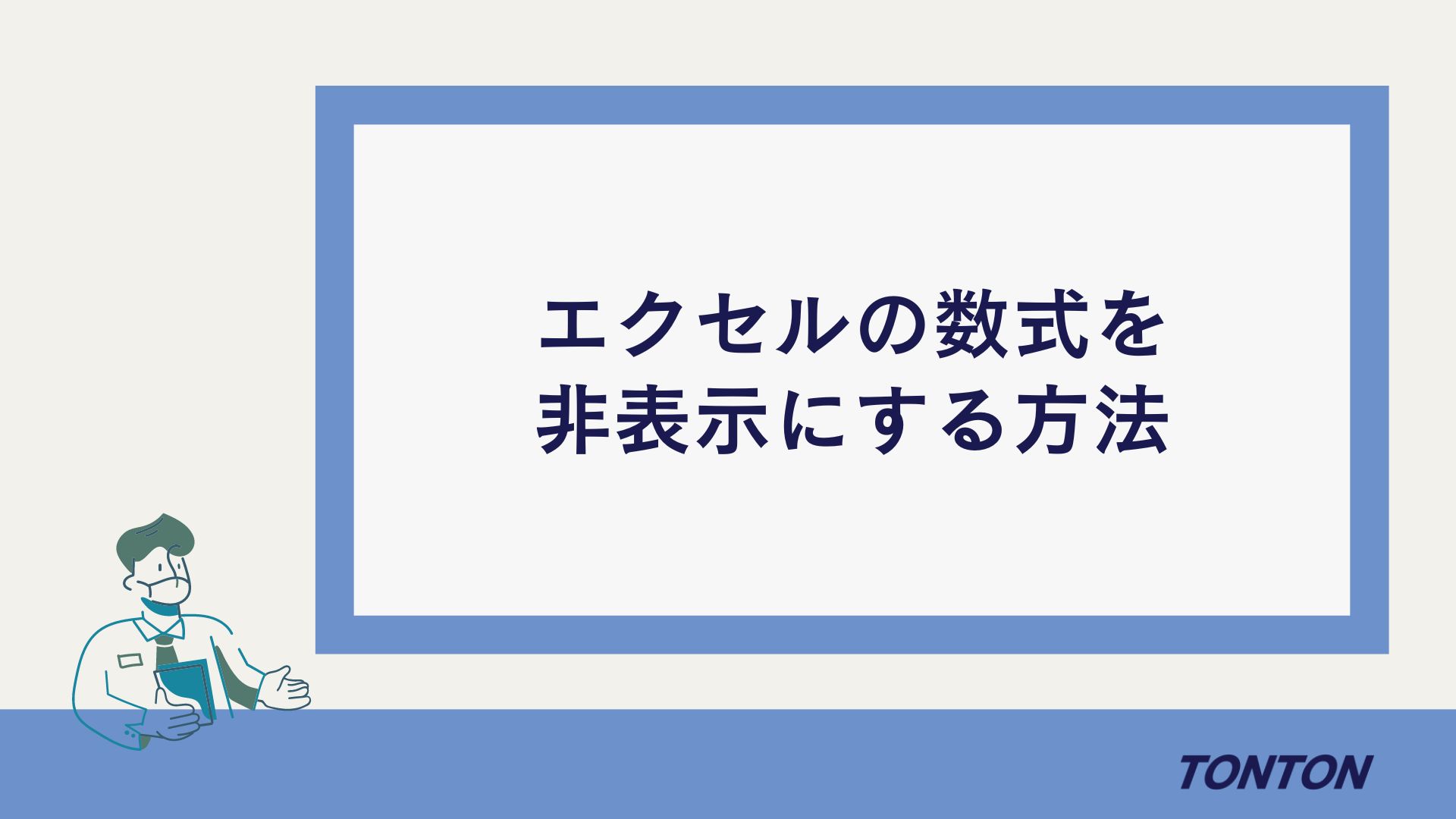 Office TANAKA - Excel Tips セルを挿入・削除しても変化しない参照式
