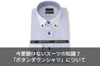 シャツのボタン何個外してる？クールビズマナーと着こなし岡山のオーダースーツ専門店 ロードハウス