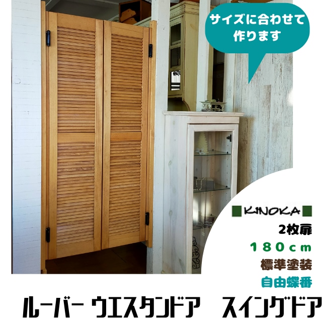 着脱自由な、自作のウェスタン扉 - YouTube