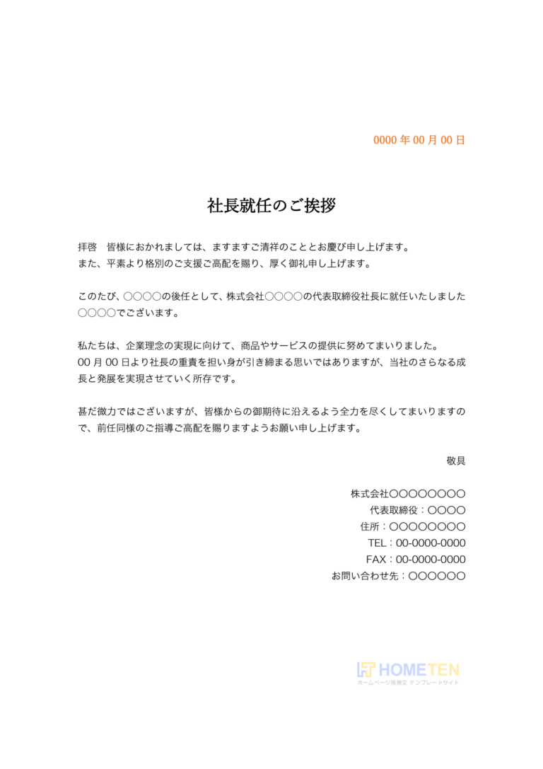 社長挨拶 - ホームページ制作 月額定額 サブスク