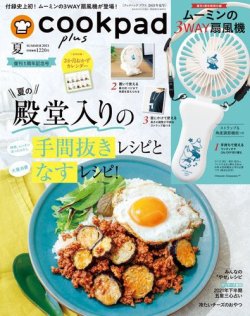 新品未読 cookpad クックパッドプラス2025年春号&夏号 雑誌のみ - メルカリ