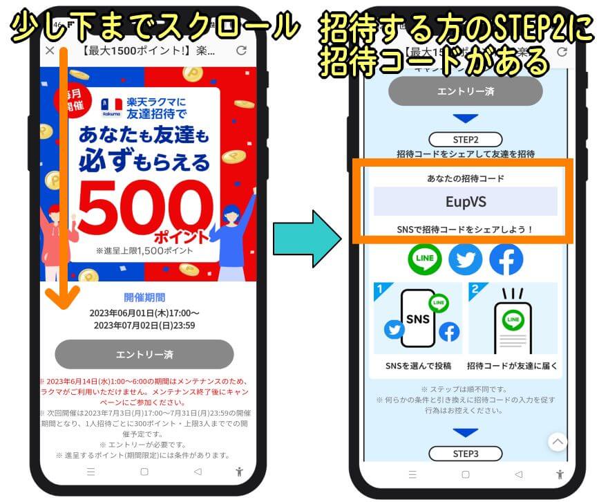 10月最新 楽天ラクマの招待コードで400円！友達紹介キャンペーンを解説