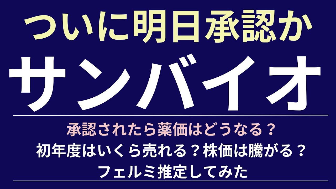 サンバイオ4592株価リアルタイムチャート・掲示板・時間外取引